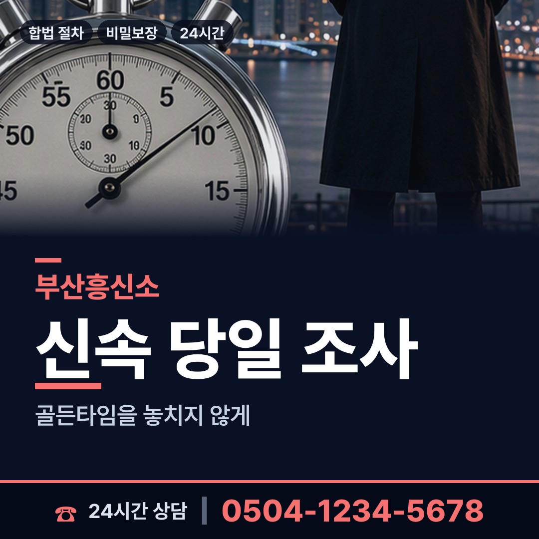 부산 구서제2동 상간남증거 상담 안내