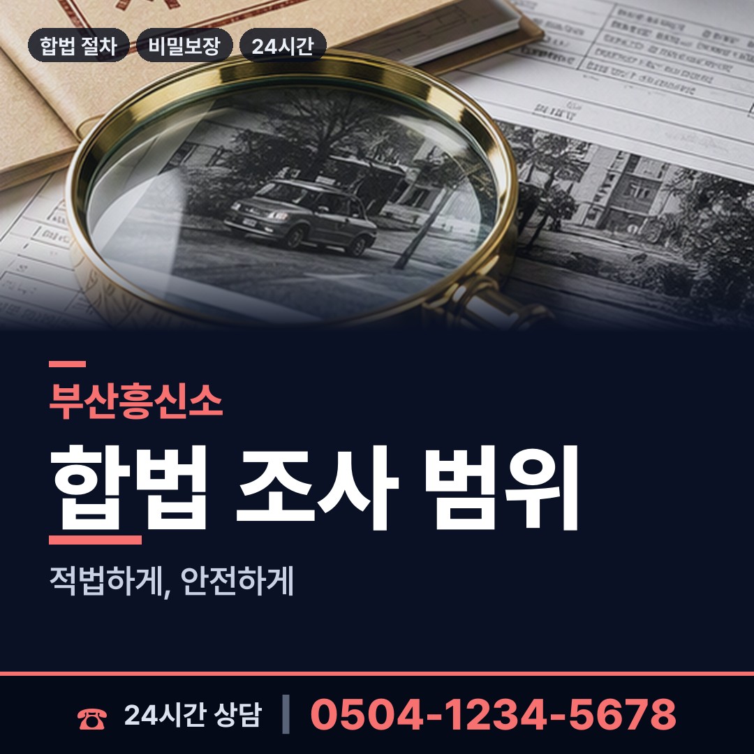 부산 구서제2동 잠적자찾기 상담 안내