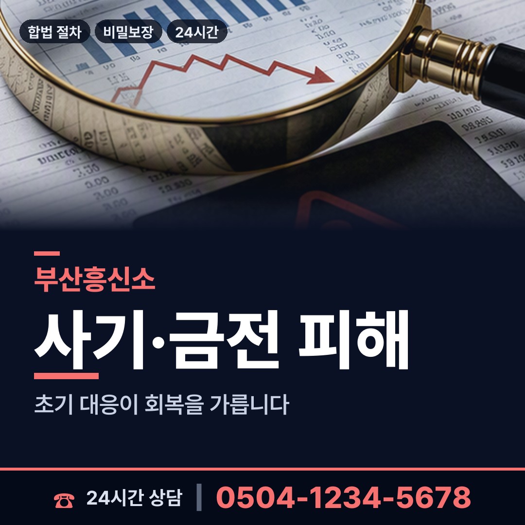 부산 구서제2동 채무자소재파악 상담 안내