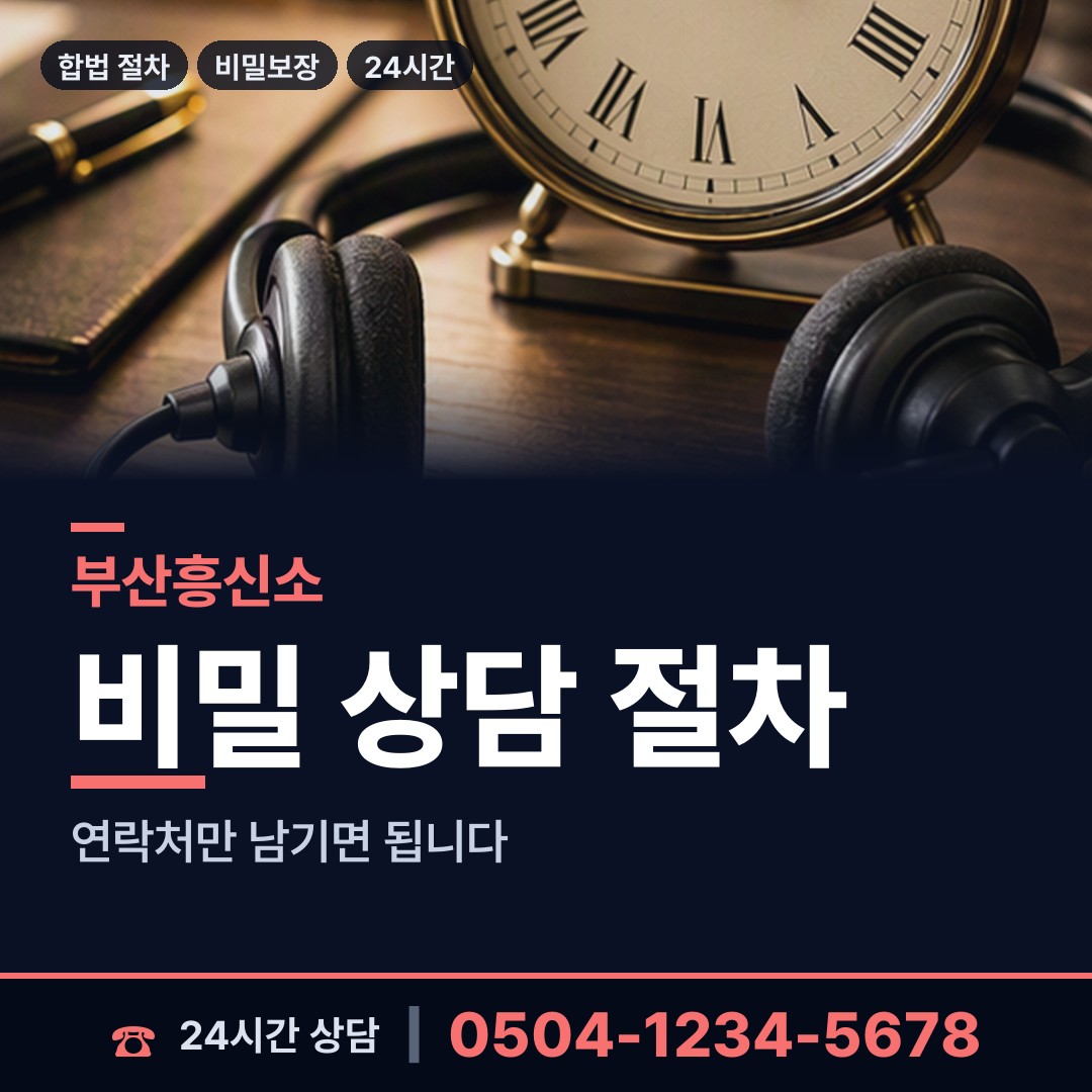 부산 구서제2동 배우자의심 상담 안내