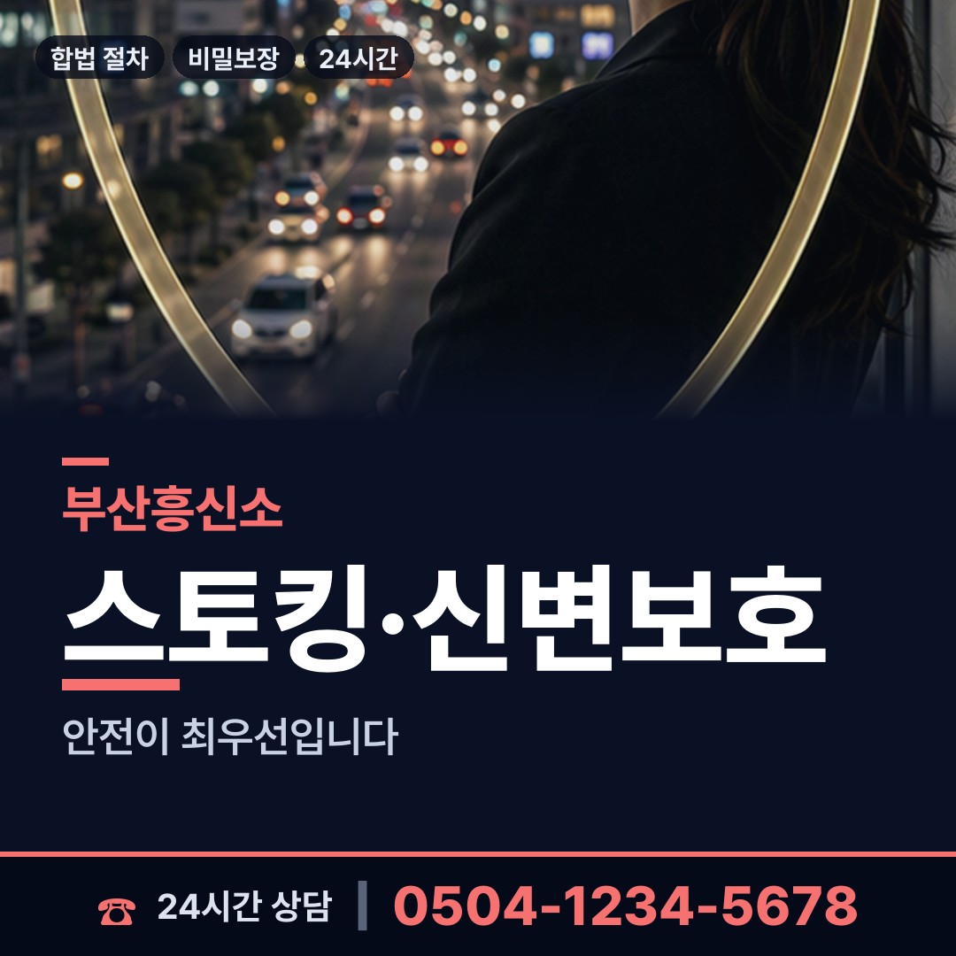 부산 구서제2동 보증금사기 상담 안내
