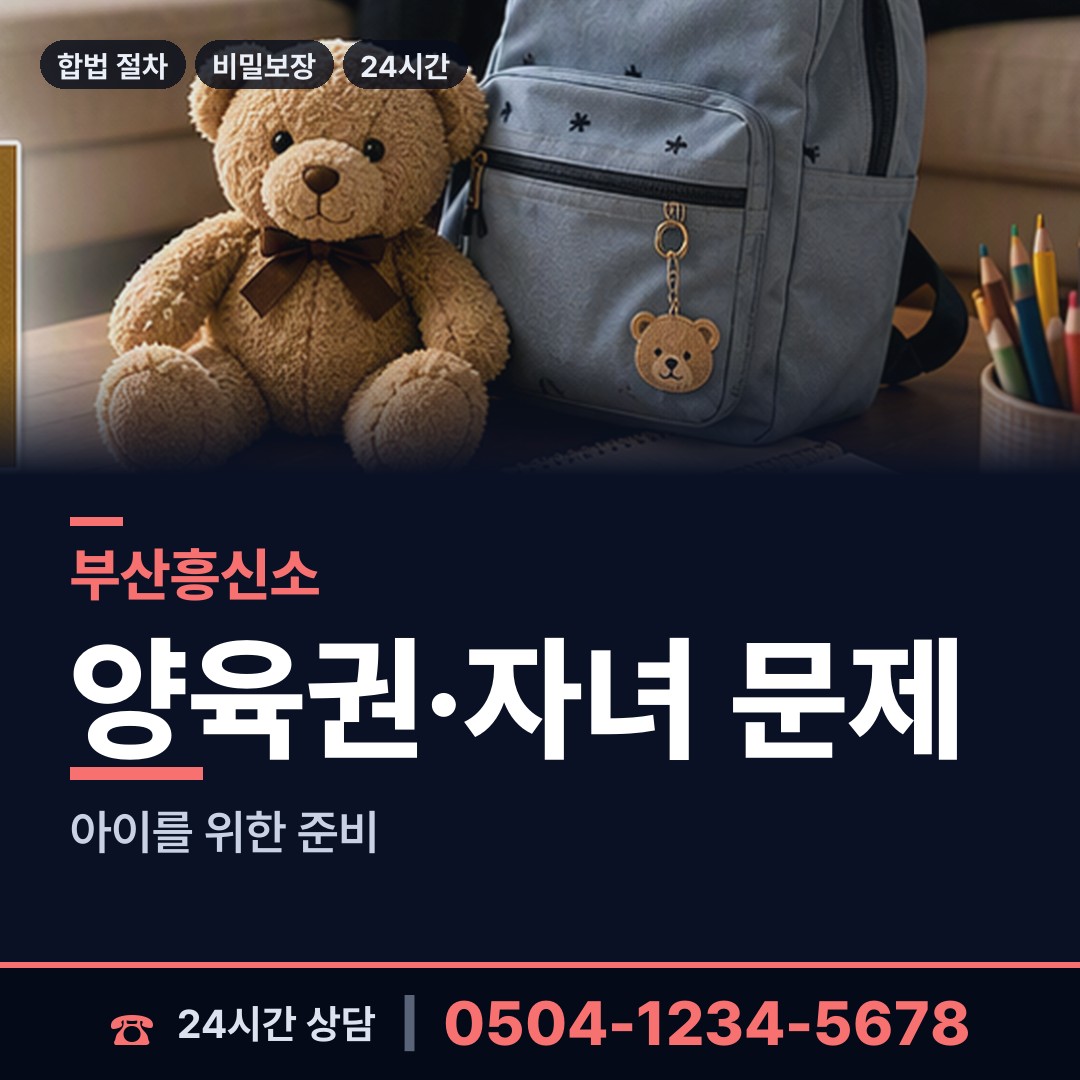 부산 구서제2동 상간남증거 상담 안내